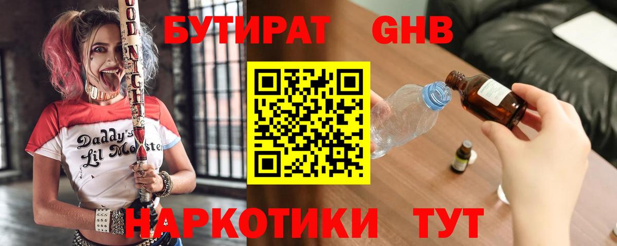 Бутират 99%  Вход с VPN  Слободской 