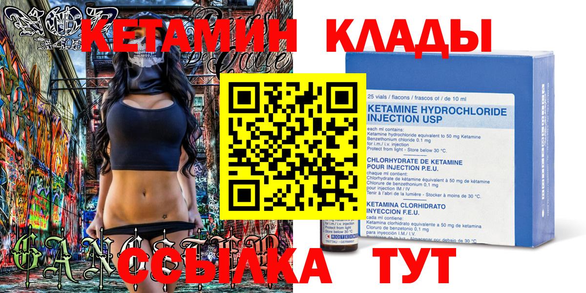 КЕТАМИН ketamine Слободской