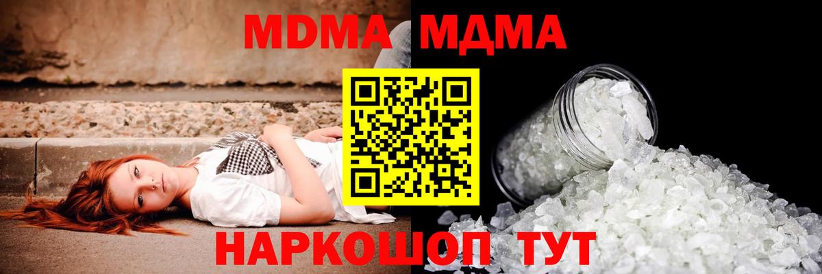 MDMA кристаллы Слободской