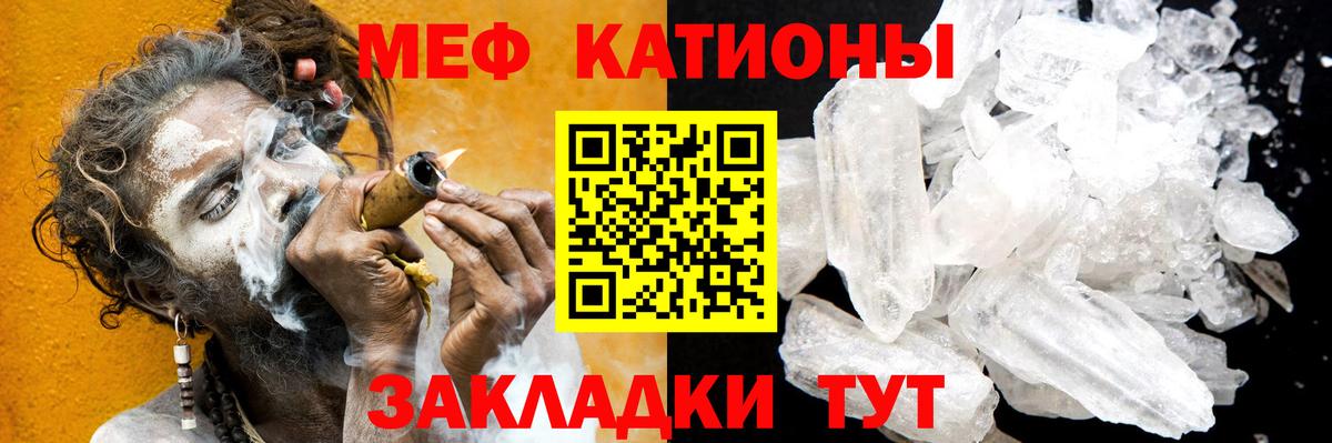 МЕФ кристаллы Слободской